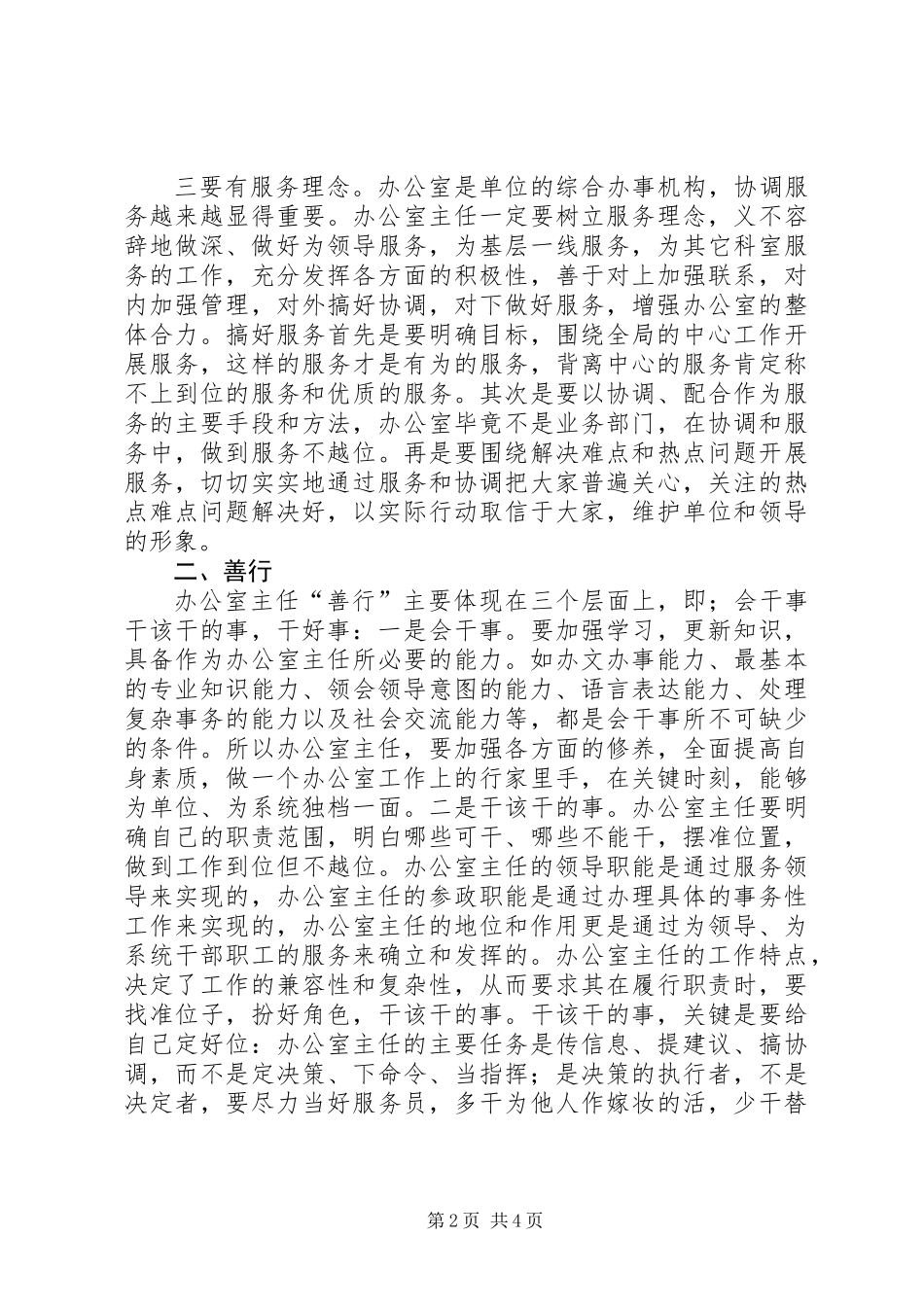 做好办公室主任经验交流_第2页