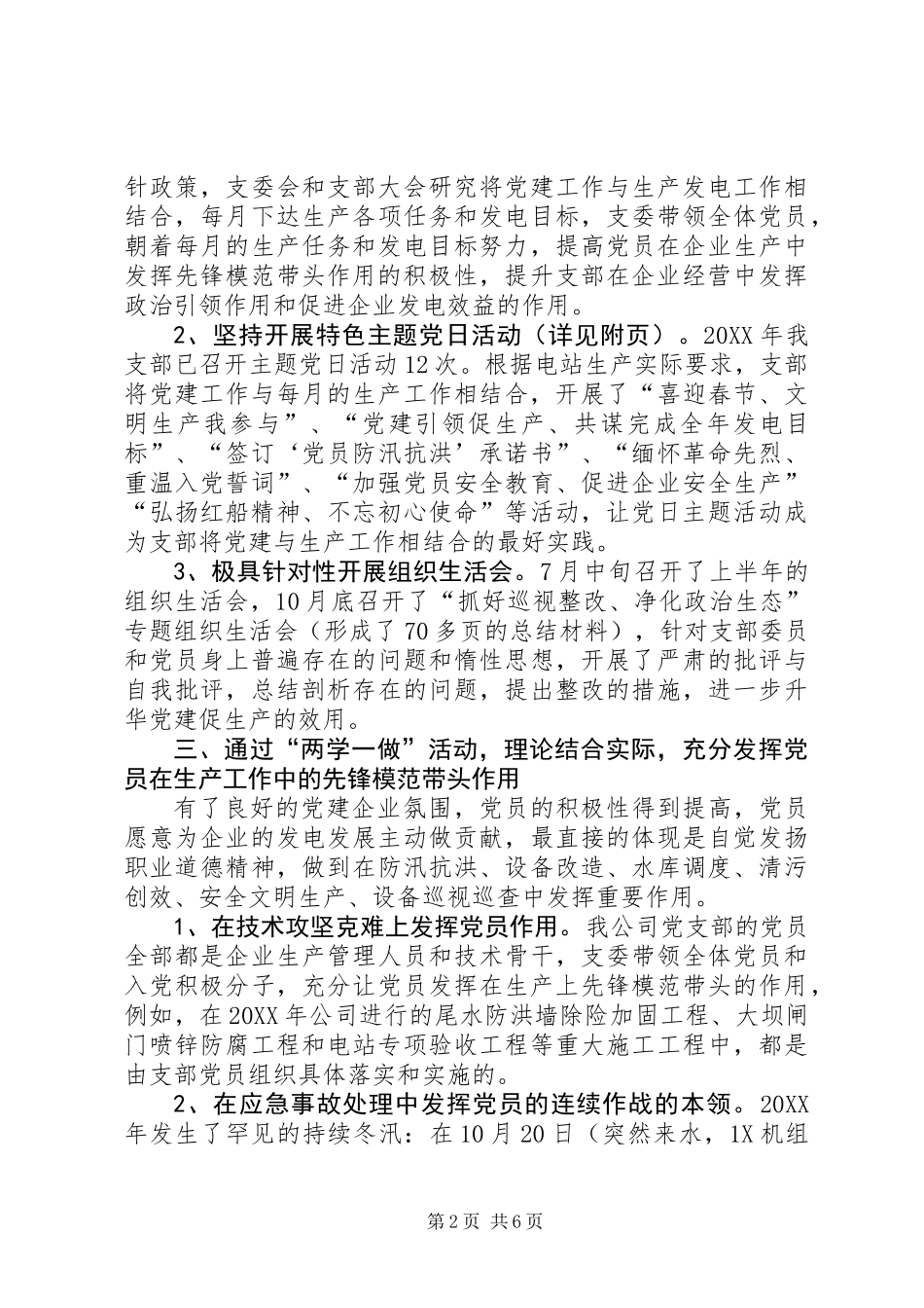 201X年公司党支部年度工作总结_第2页