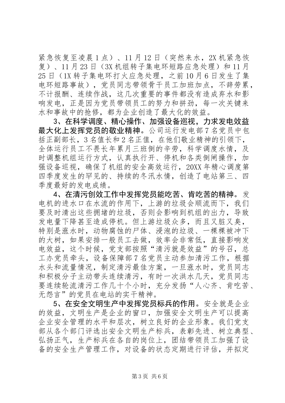 201X年公司党支部年度工作总结_第3页