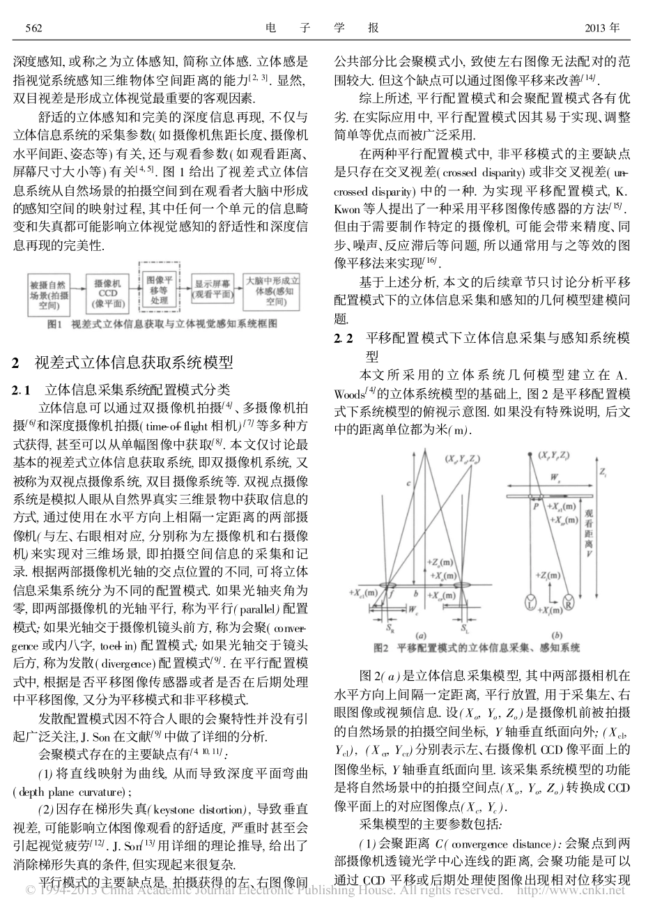 视差式立体信息采集_感知几何模型及_侯春萍_第2页