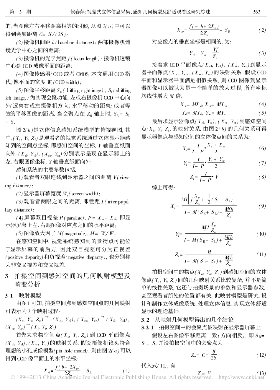 视差式立体信息采集_感知几何模型及_侯春萍_第3页