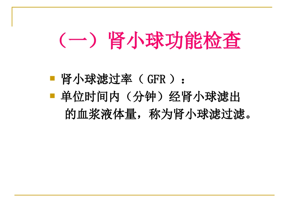 实_验_室_检_查[1]_第3页