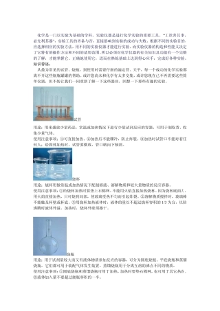 实验室常用实验设备器皿一览
