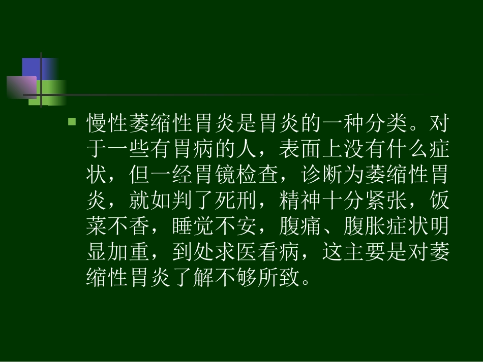 慢性萎缩性胃炎治疗_第2页