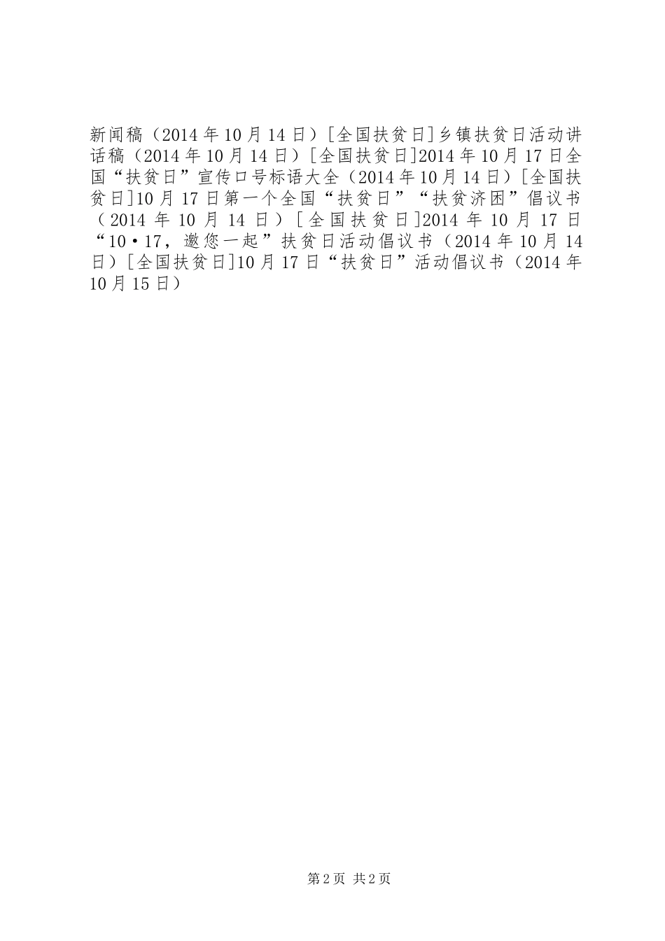 10月17日“扶贫日”活动倡议书_第2页