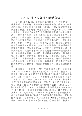 10月17日“扶贫日”活动倡议书