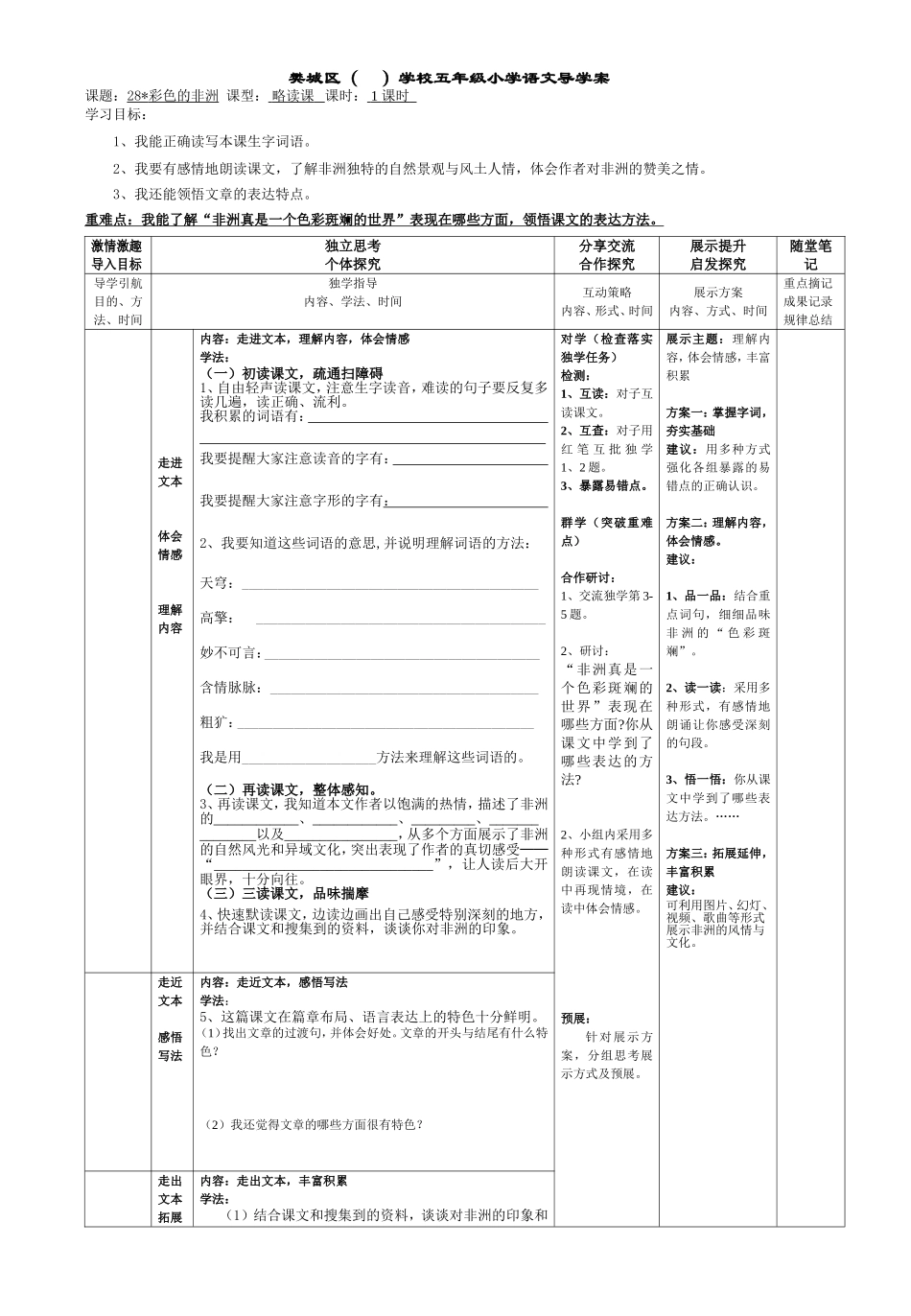 彩色的非洲五下_第1页