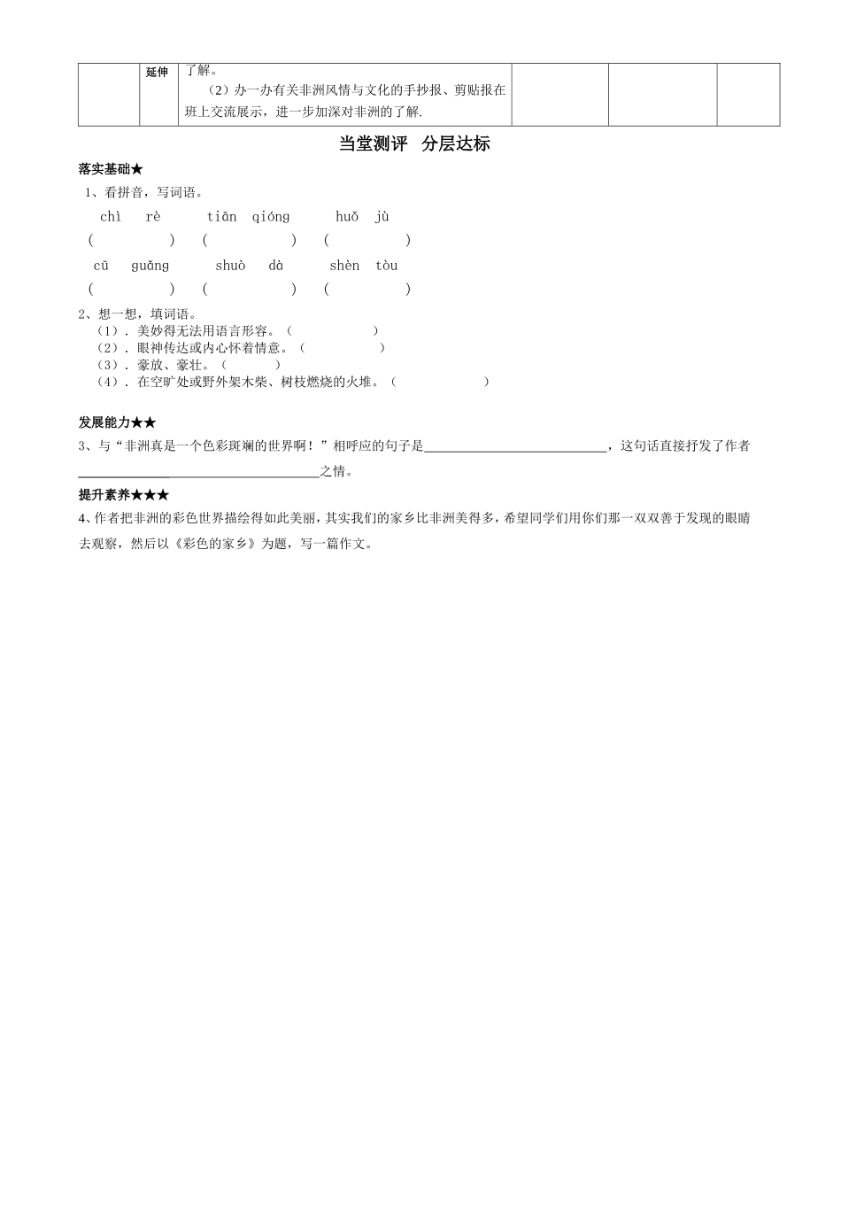 彩色的非洲五下_第2页