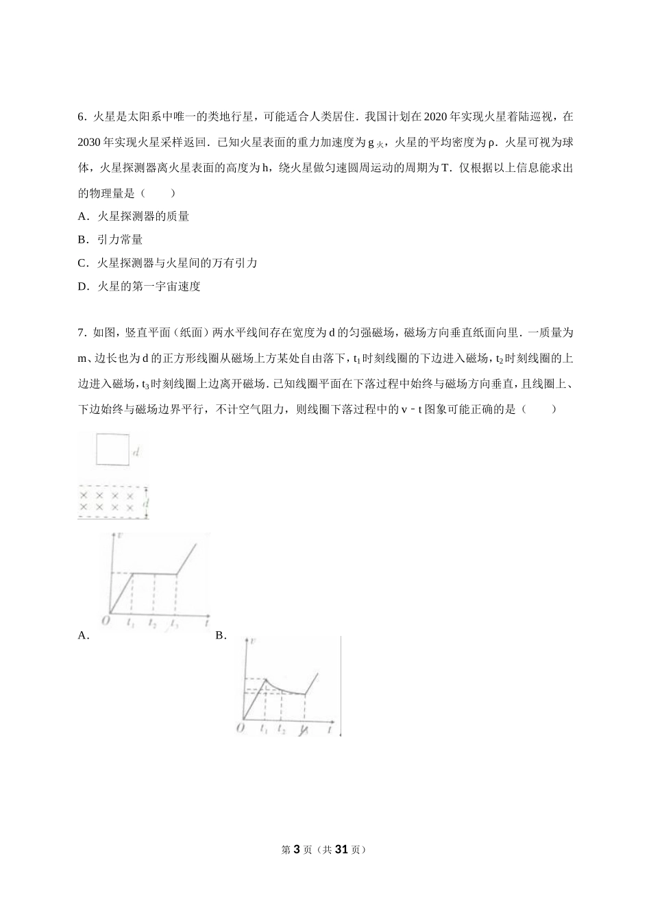 山西省吕梁市2015届高考物理一模试卷(解析版)_第3页