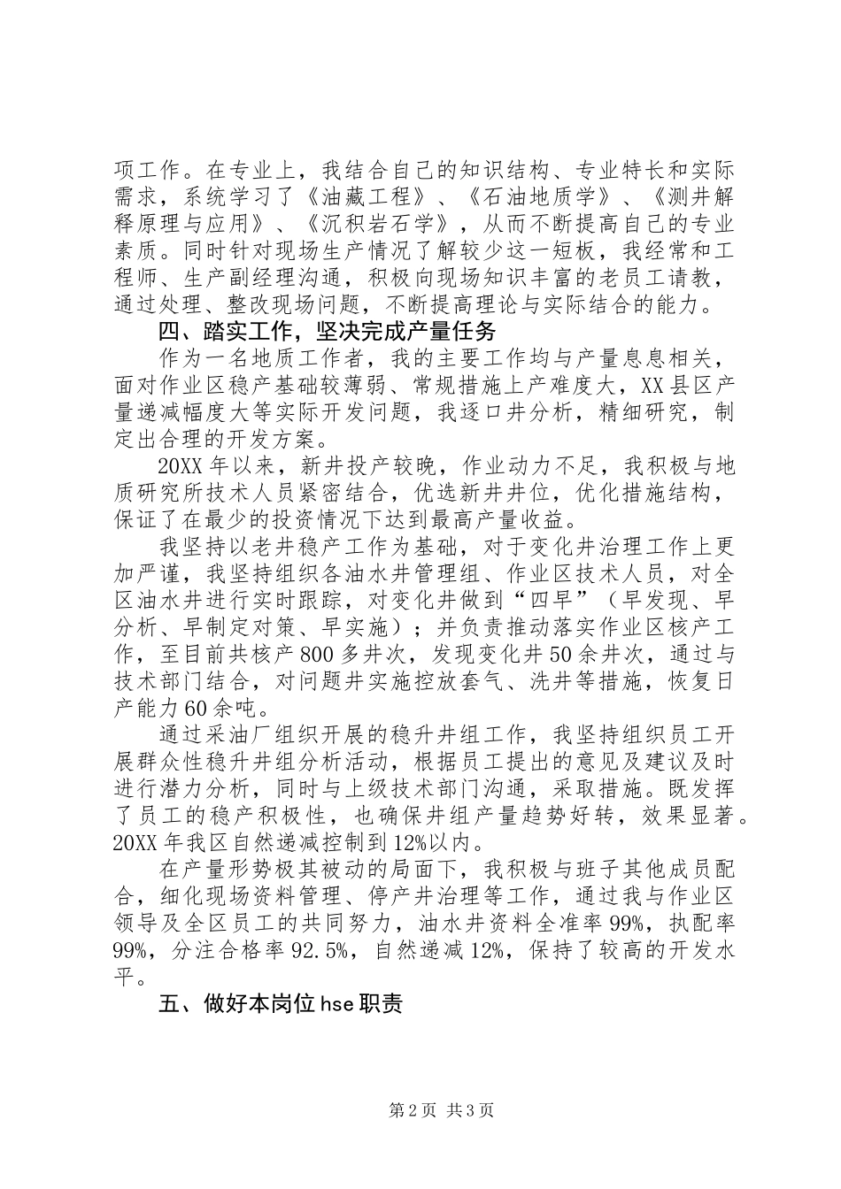 201X年地质师个人工作总结_第2页