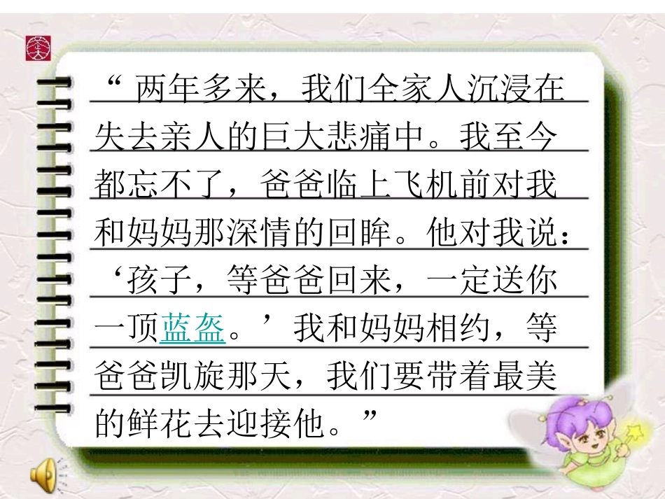 《企盼世界和平的孩子》PPT_第2页