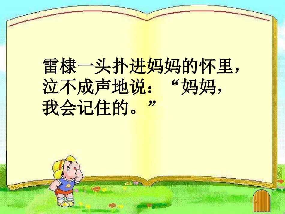 《企盼世界和平的孩子》PPT_第3页