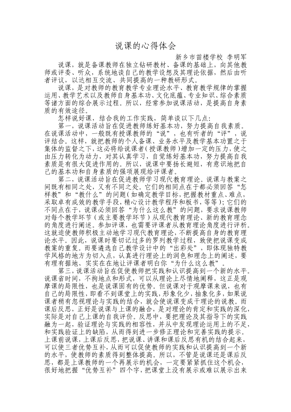 新乡市李明军说课作业MicrosoftWord文档_第1页