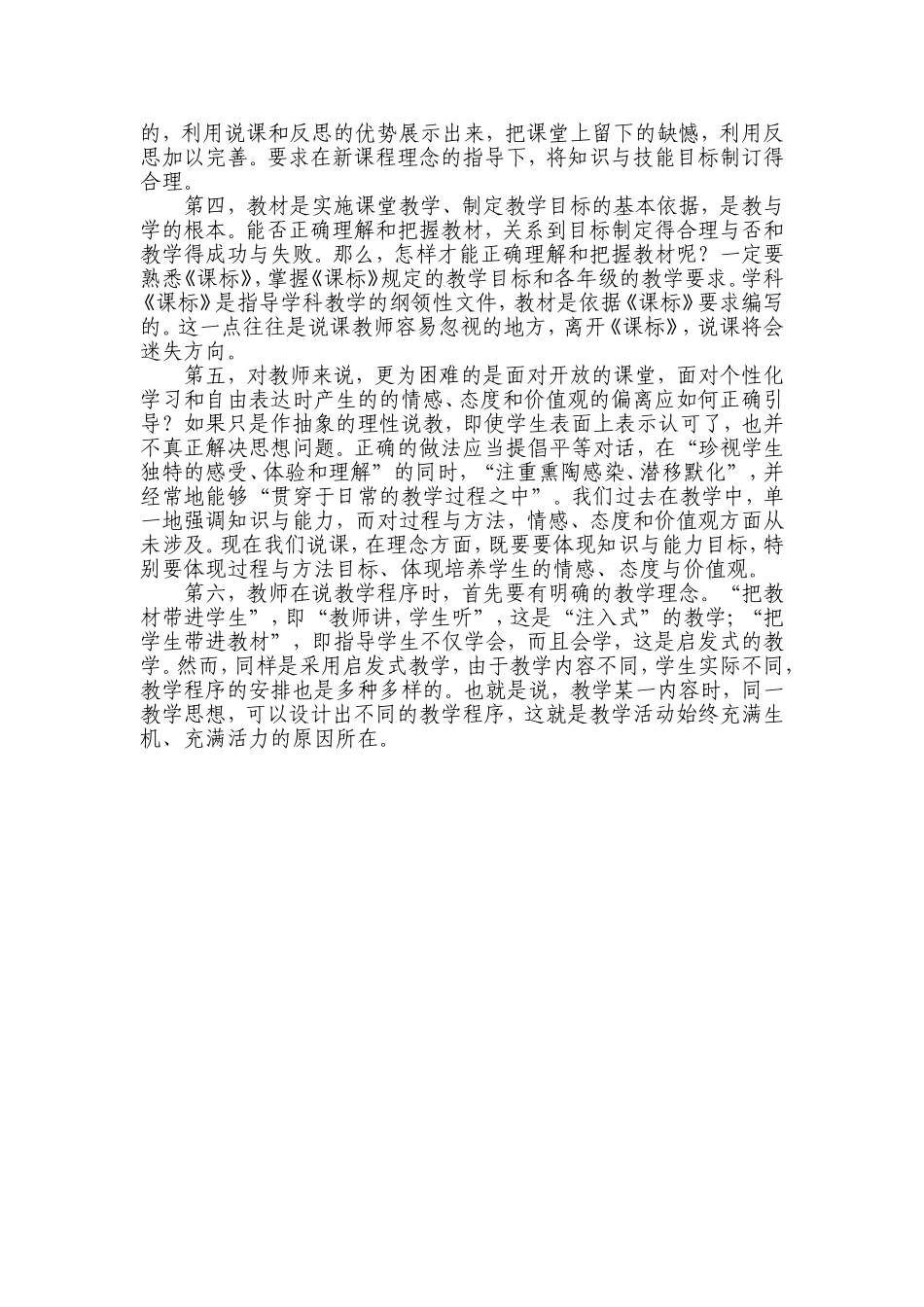 新乡市李明军说课作业MicrosoftWord文档_第2页