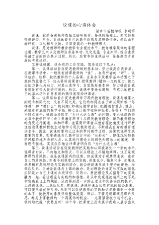 新乡市李明军说课作业MicrosoftWord文档