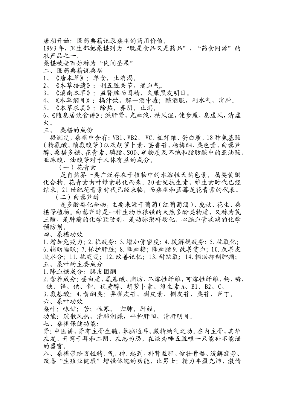 桑椹浓缩膏的神奇作用_第2页