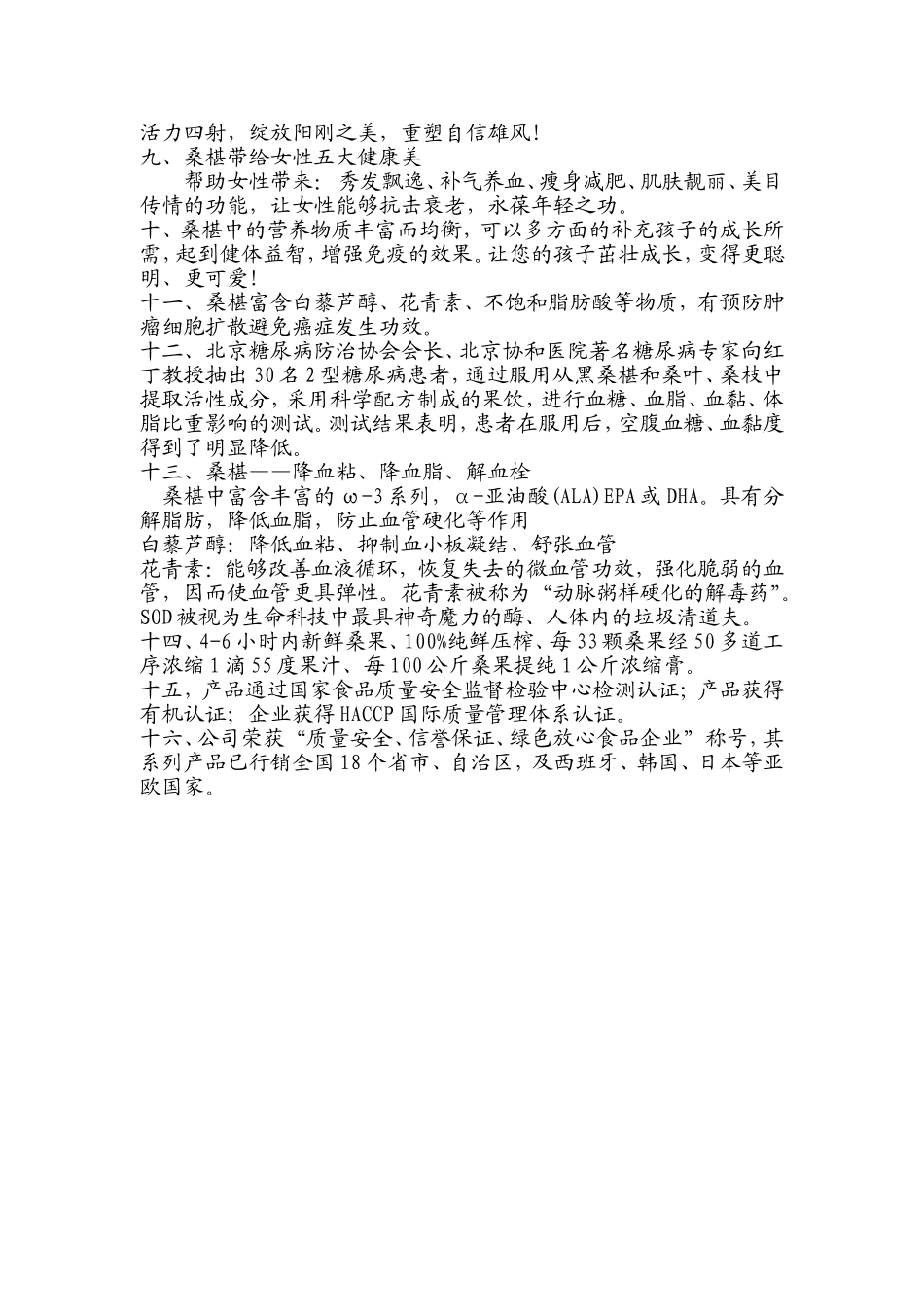 桑椹浓缩膏的神奇作用_第3页