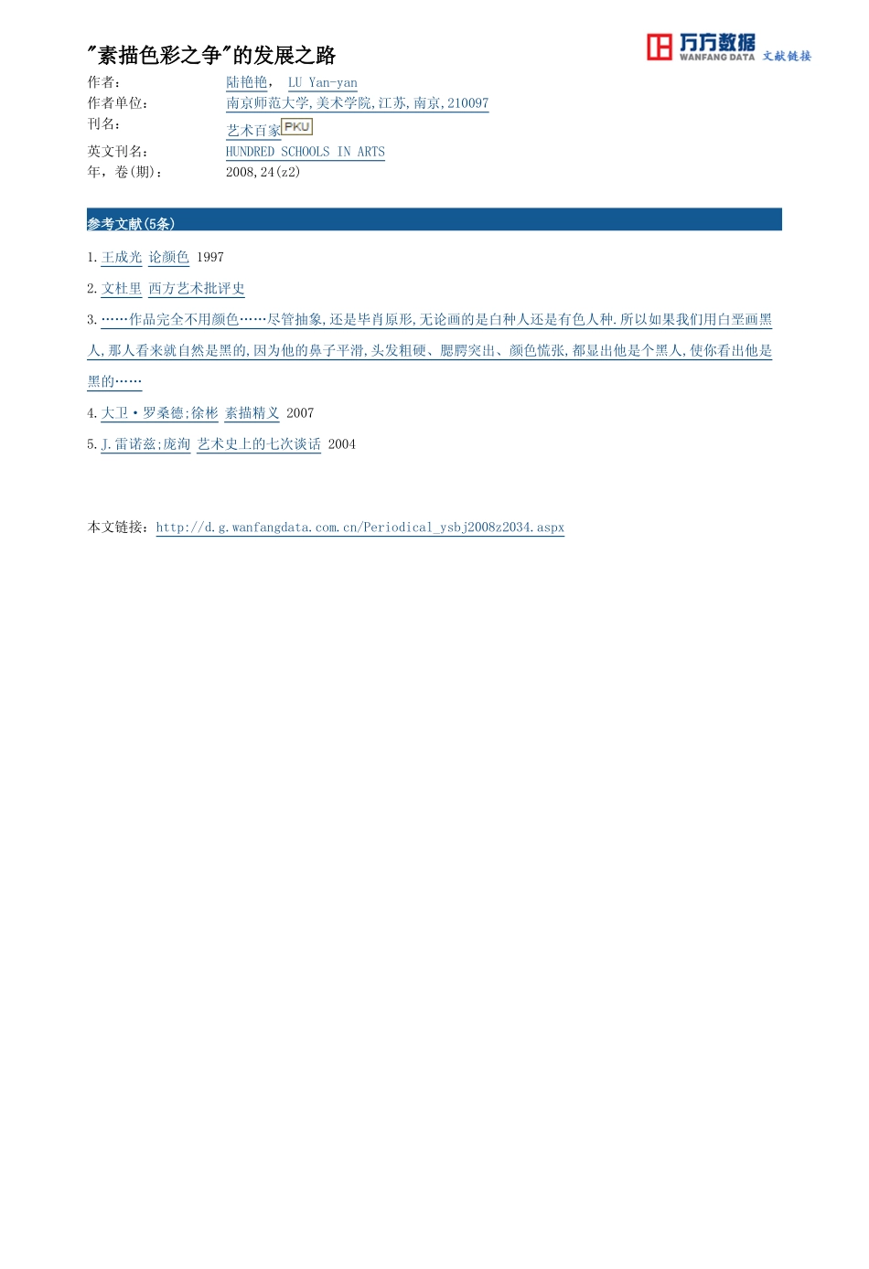 素描色彩之争_的发展之路_第3页