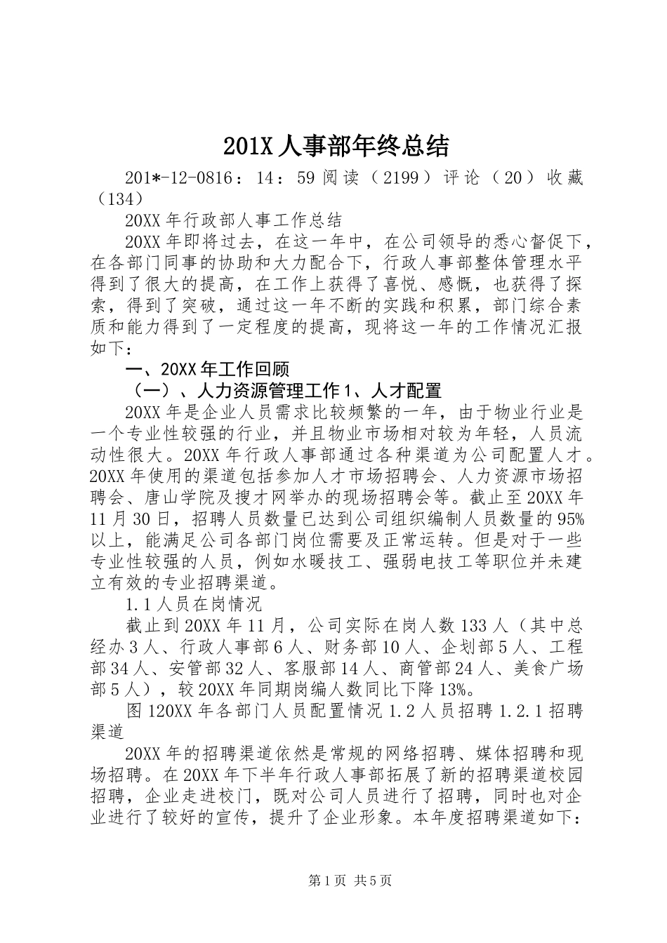 201X人事部年终总结_第1页