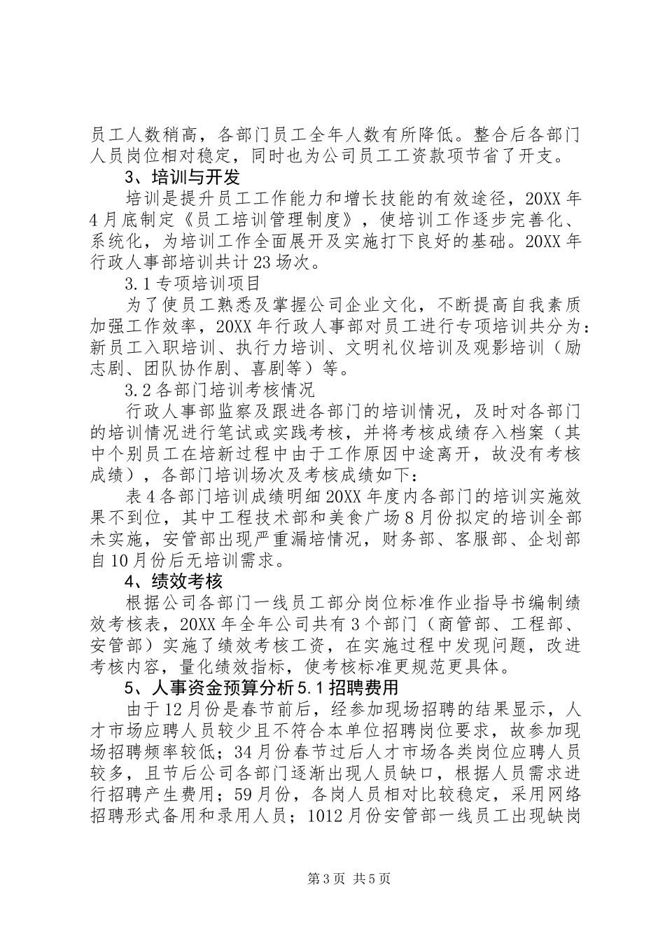 201X人事部年终总结_第3页