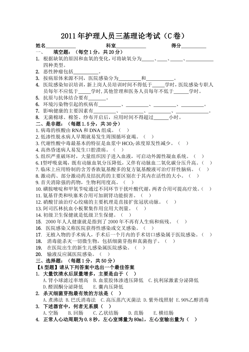 三基理论试卷C_第1页