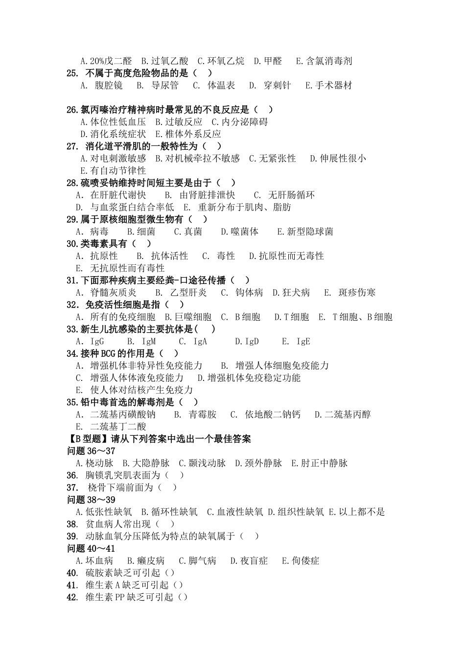 三基理论试卷C_第3页