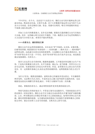 六招致命：打破微信公众号初期运营困局