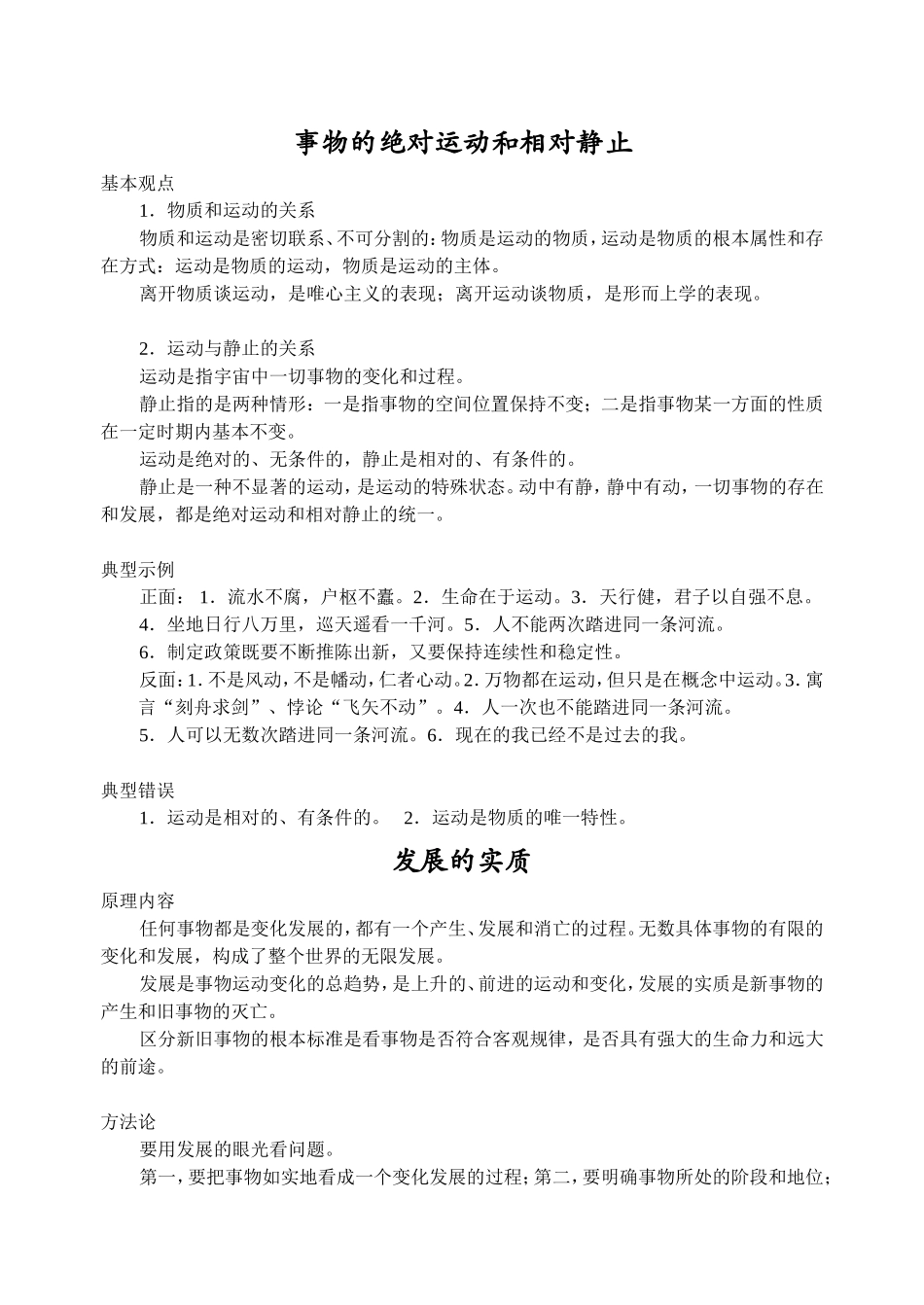 事物的绝对运动和相对静止_第1页