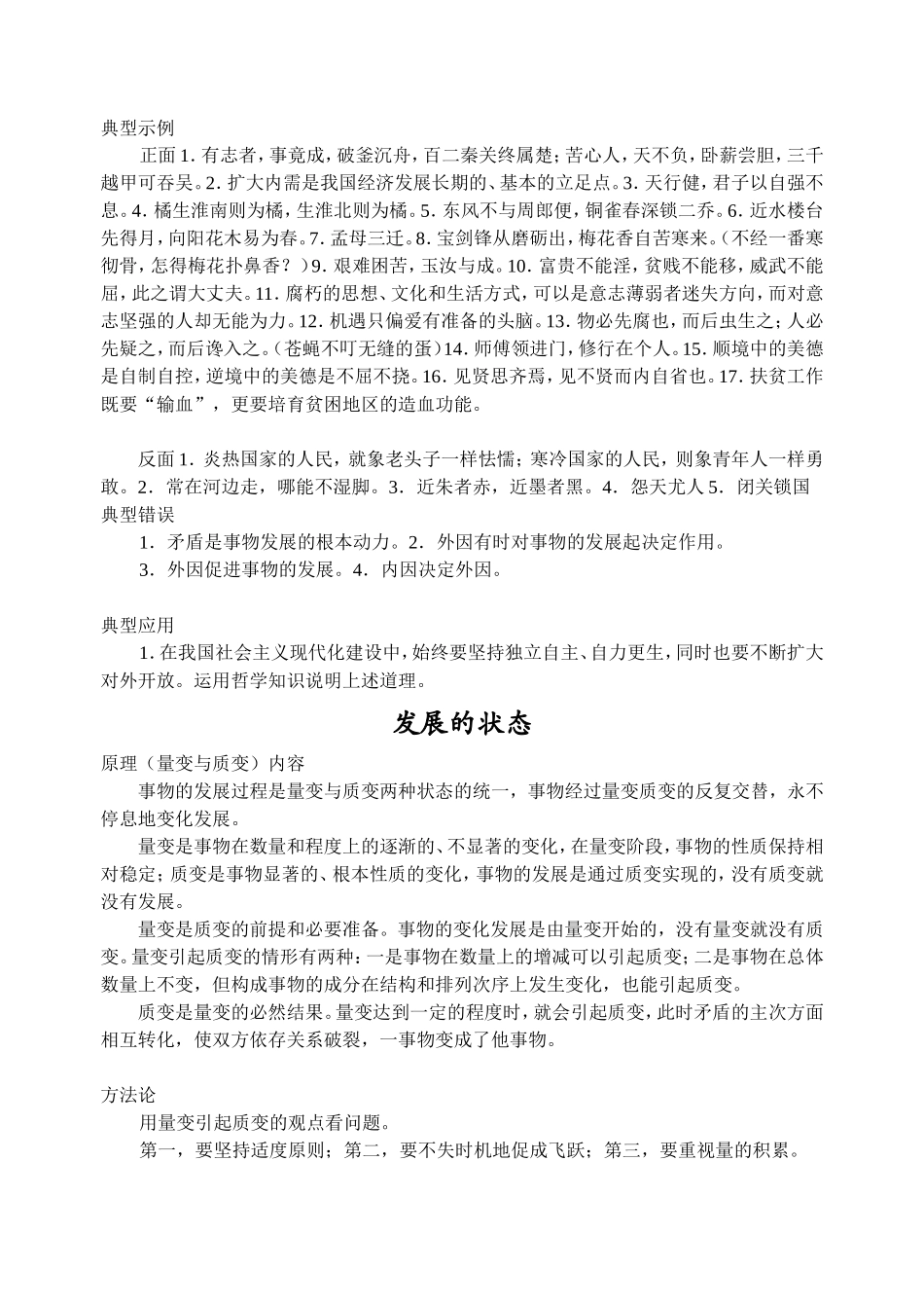 事物的绝对运动和相对静止_第3页