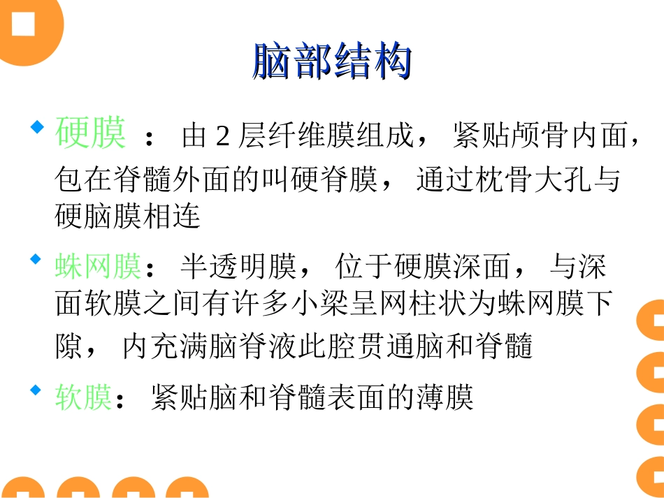 脑外科常见引流管的护理 2_第2页