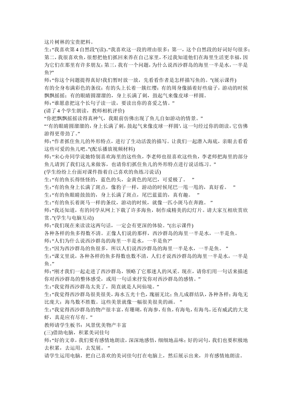 《富饶的西沙群岛》教学案例_第2页