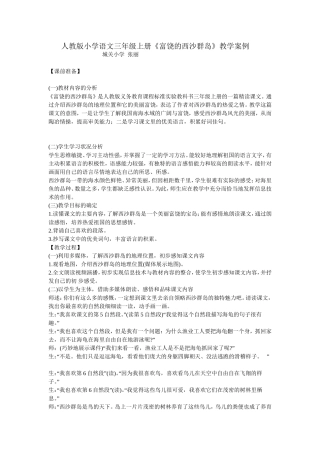 《富饶的西沙群岛》教学案例