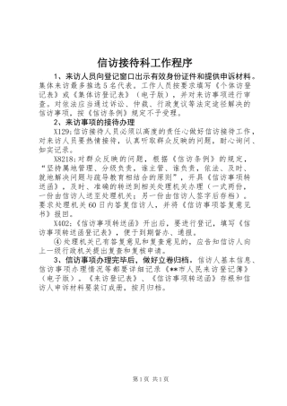 信访接待科工作程序