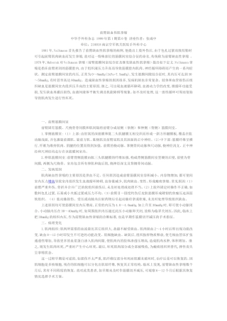 前臂缺血性肌挛缩