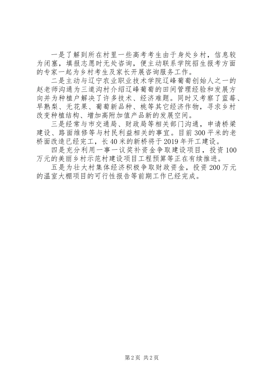 优秀共产党员第一书记陆国斌同志先进事迹材料_第2页
