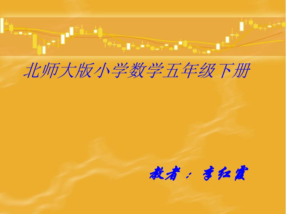 长方体的体积公开课(1)_第1页