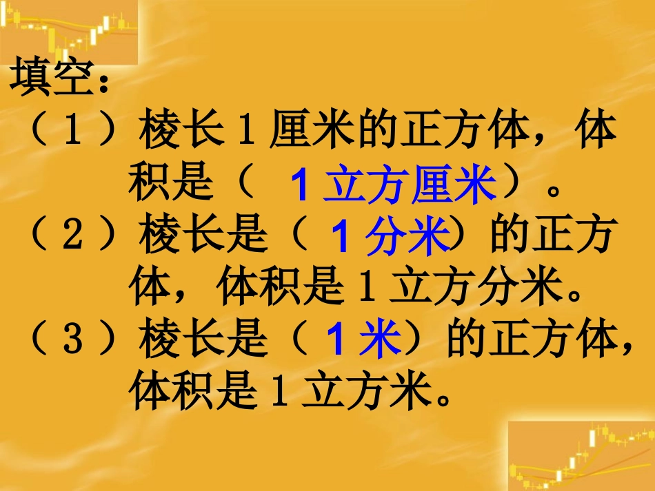 长方体的体积公开课(1)_第2页