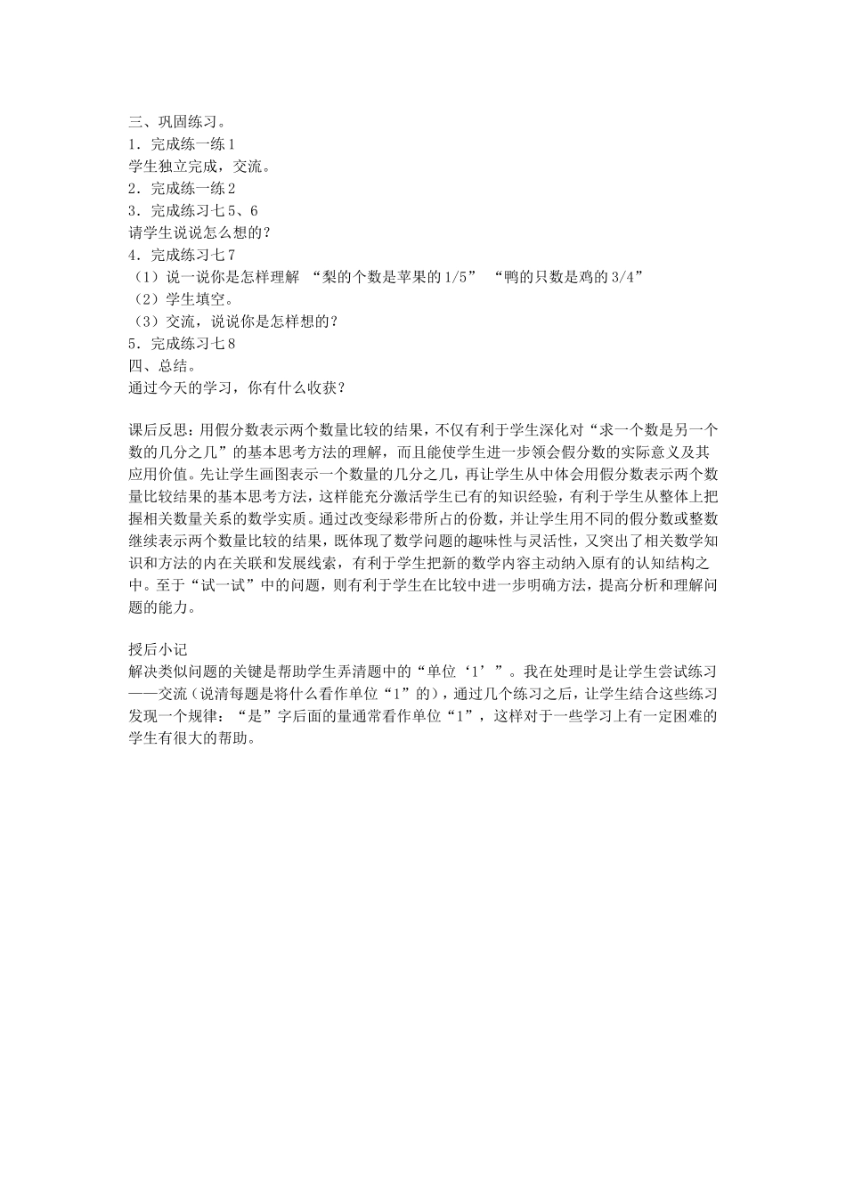 求一个数是另一个数的几分之几_第2页