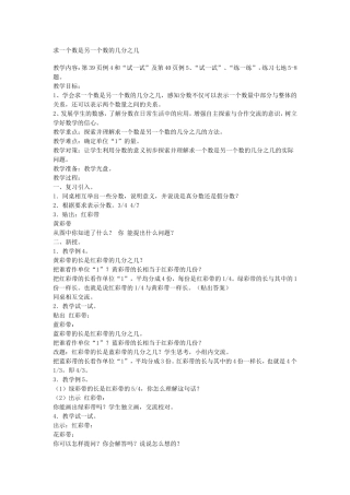 求一个数是另一个数的几分之几