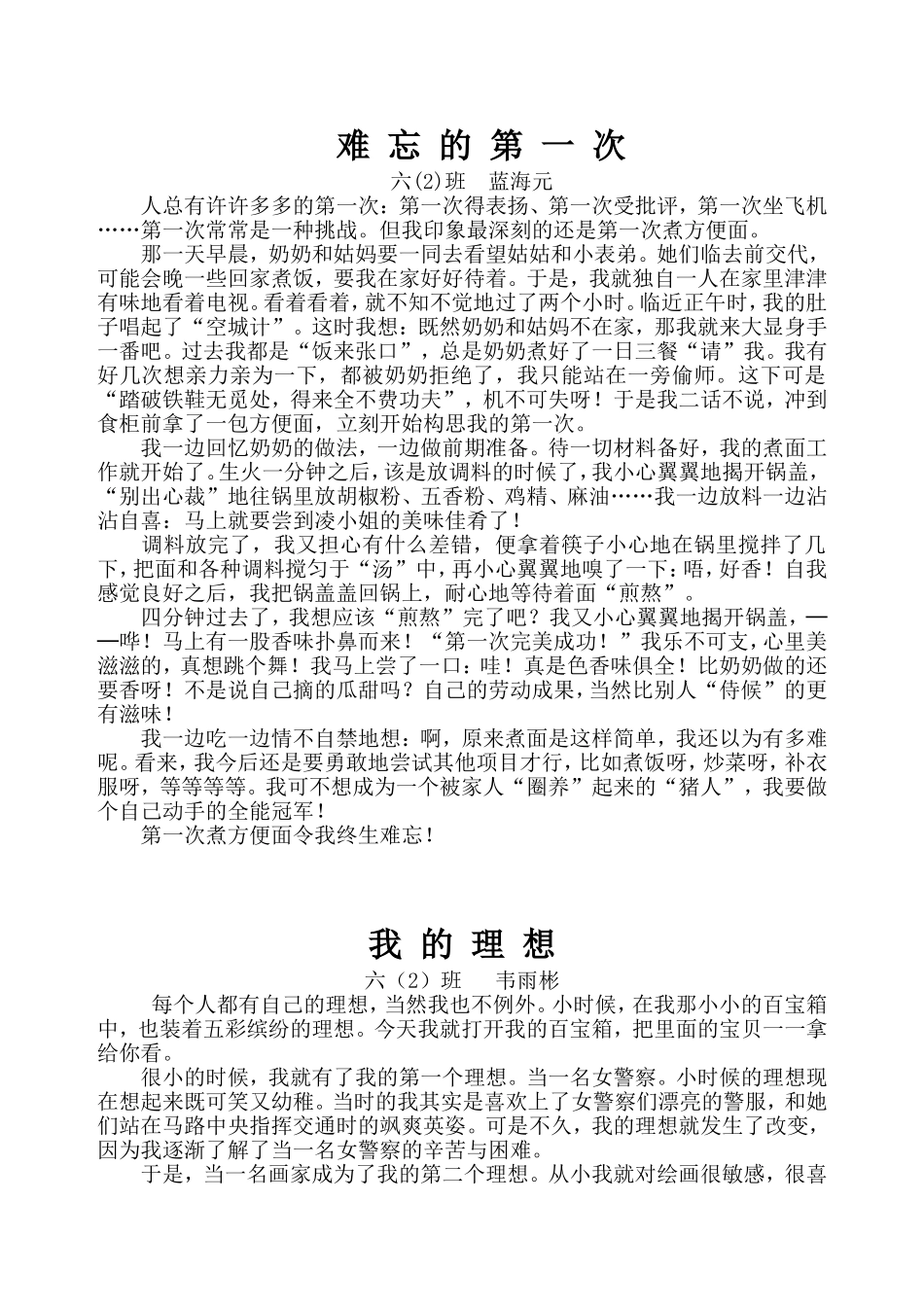 难忘的第一次_第1页