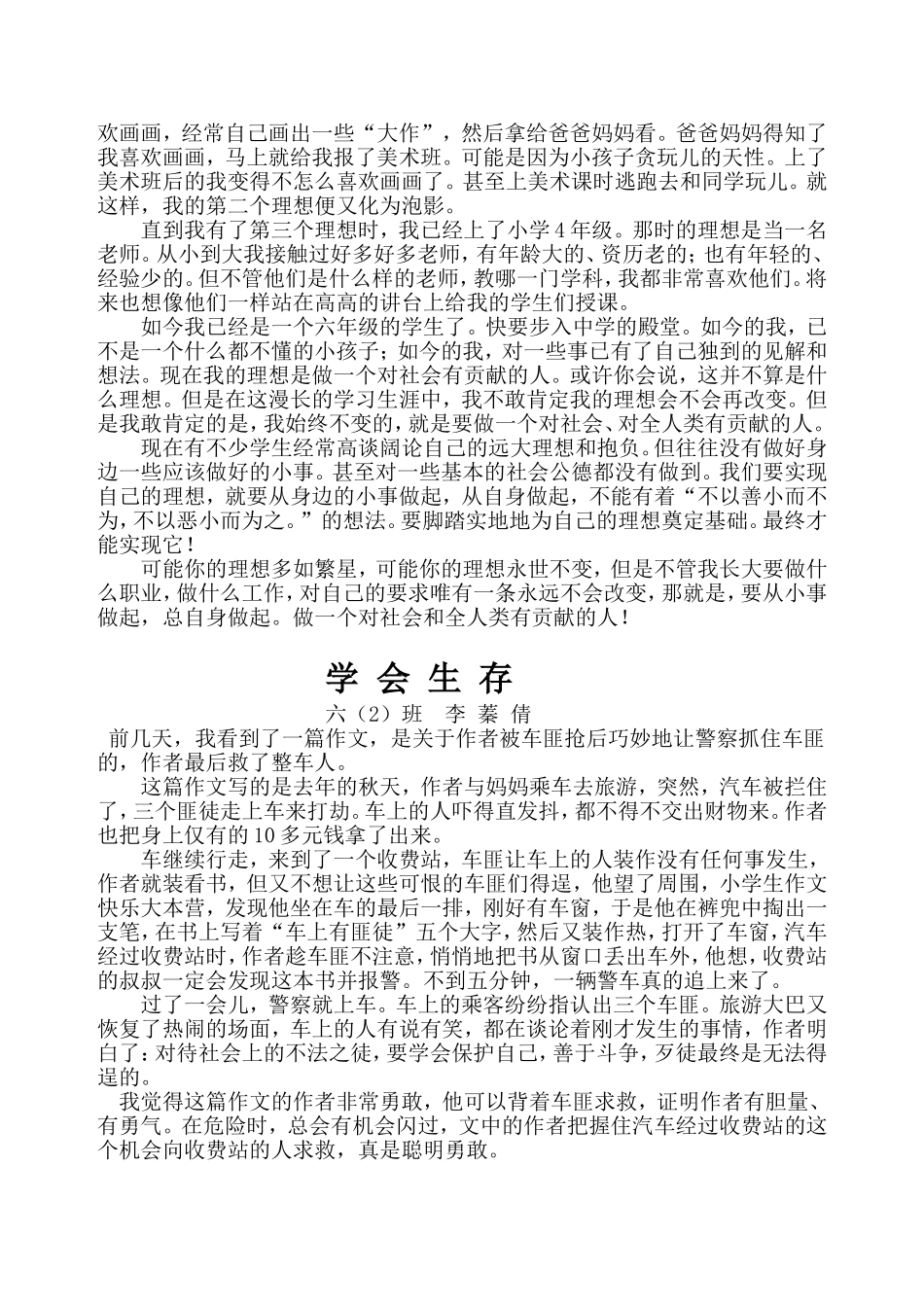 难忘的第一次_第2页