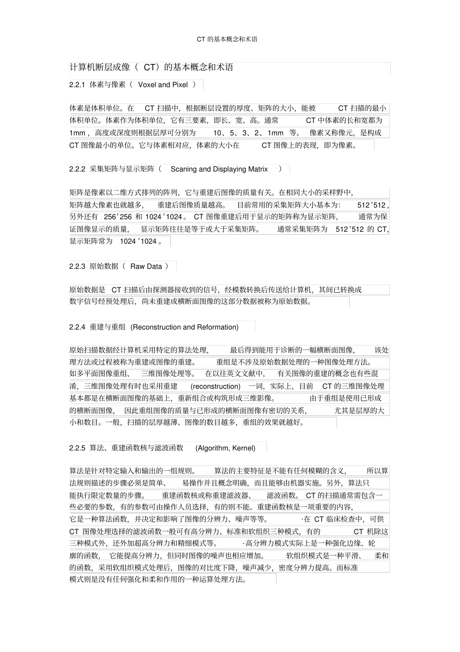 CT的常用基本概念和术语剖析_第1页