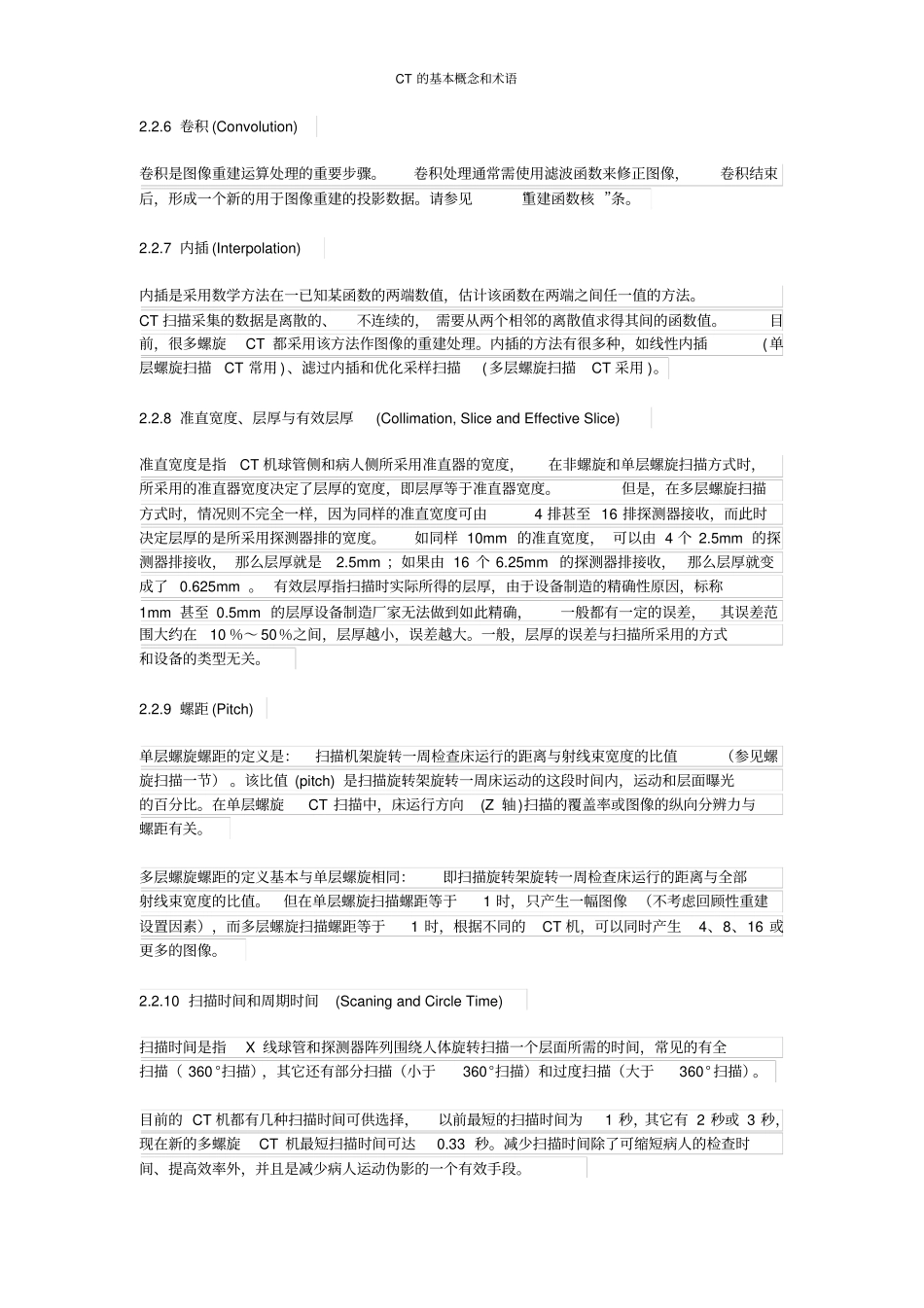 CT的常用基本概念和术语剖析_第2页