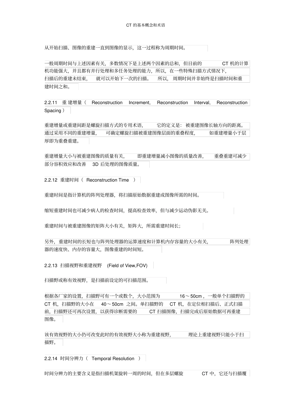 CT的常用基本概念和术语剖析_第3页