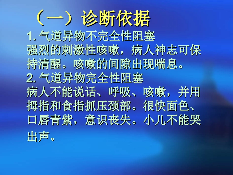 气道异物清除术_第2页