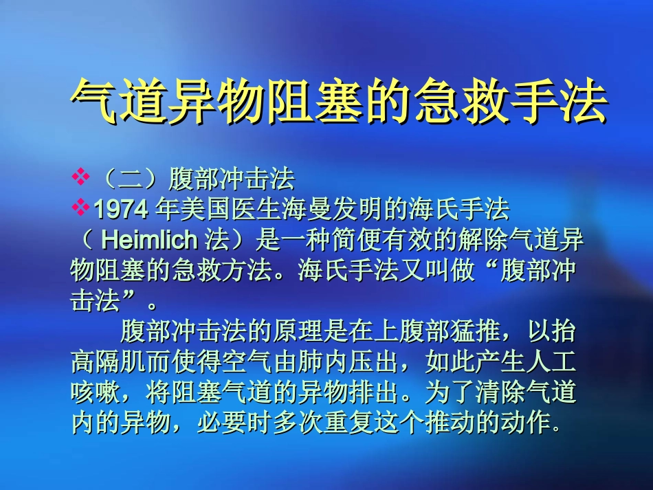 气道异物清除术_第3页