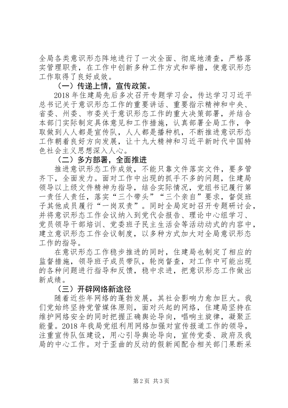 住建局意识形态工作总结_第2页
