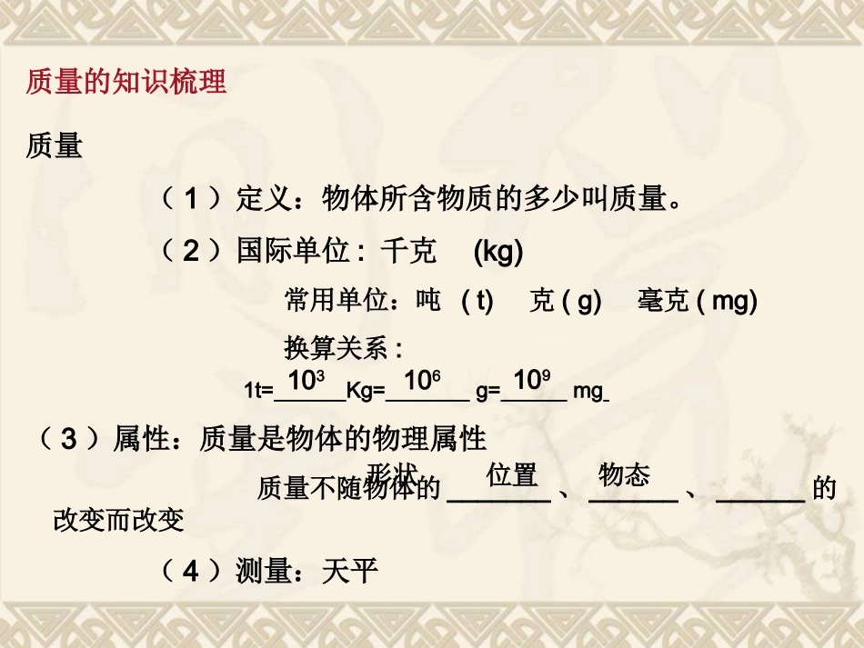 质量和密度复习课_第2页