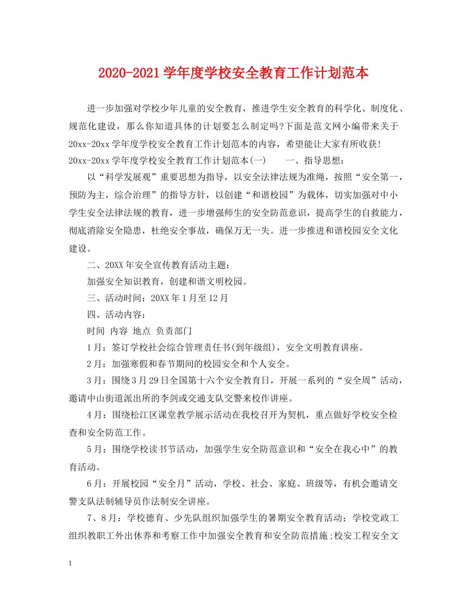 2020-2021学年度学校安全教育工作计划范本 _第1页