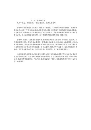 长大后，我就成了您